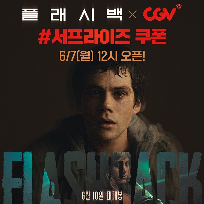 익스트림무비 - CGV <플래시백> 서프라이즈 쿠폰 예정