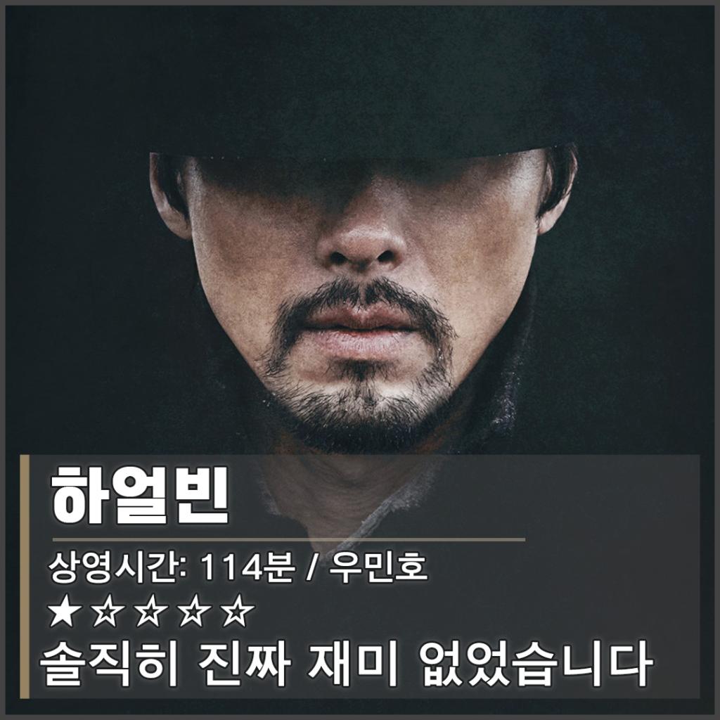 썸네일_하얼빈.jpg