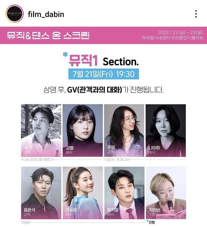 익스트림무비 - 뮤직앤댄스 온 스크린 GV ㅡ 아리랑시네센터