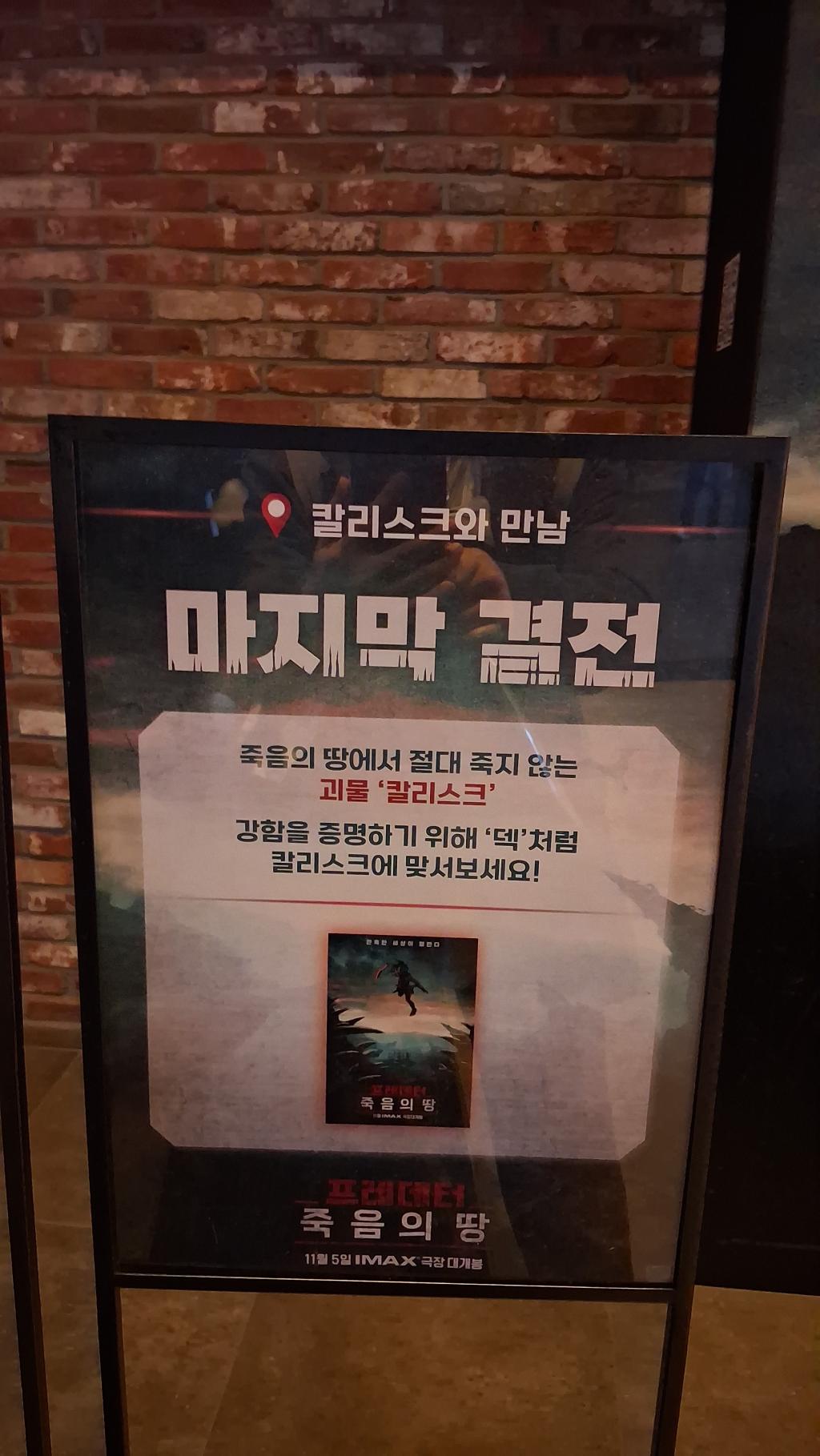 익스트림무비 - 프레데터신작 아이맥스관에서 잘본 초극후기..