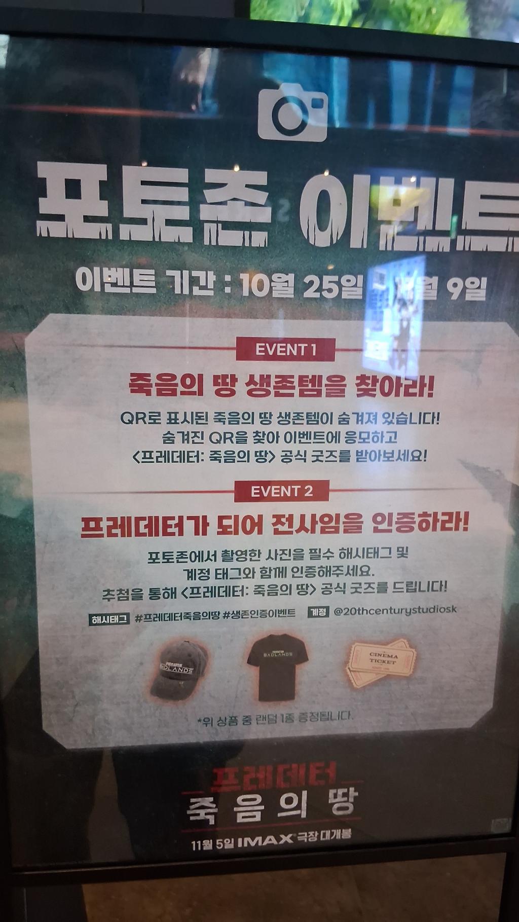 익스트림무비 - 프레데터신작 아이맥스관에서 잘본 초극후기..