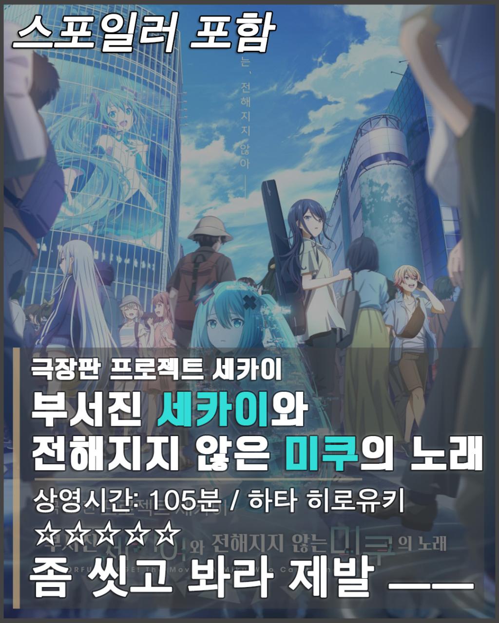 썸네일_극장판 프로젝트 세카이.jpg