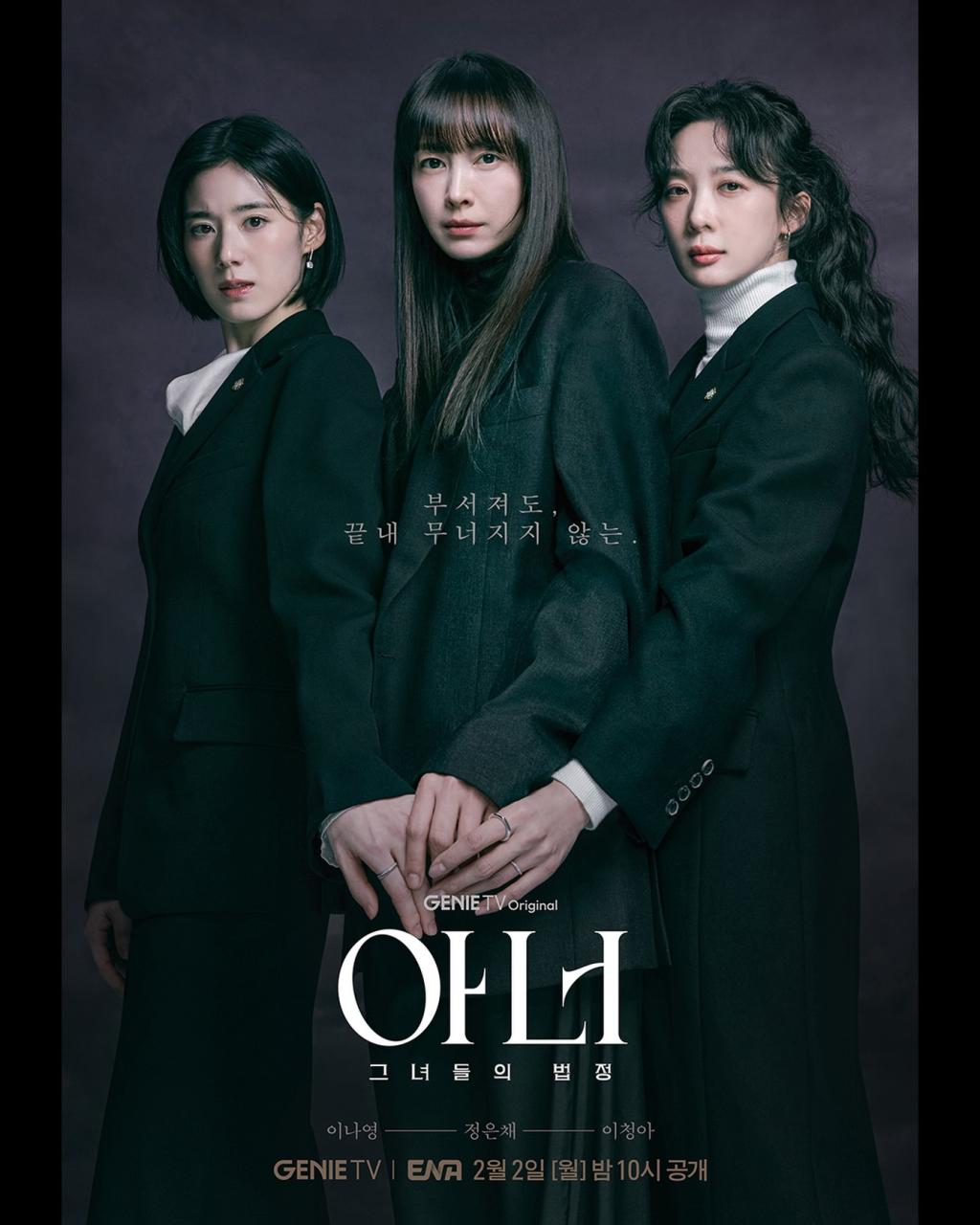 아너 그녀들의 법정 관련자료 1