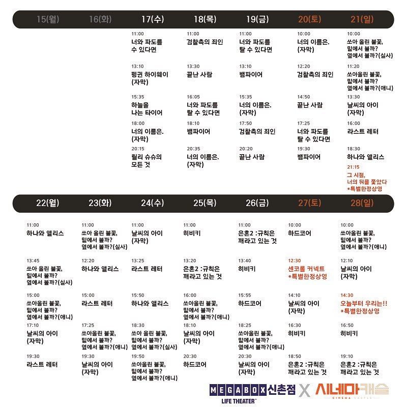 CGV 상영시간표