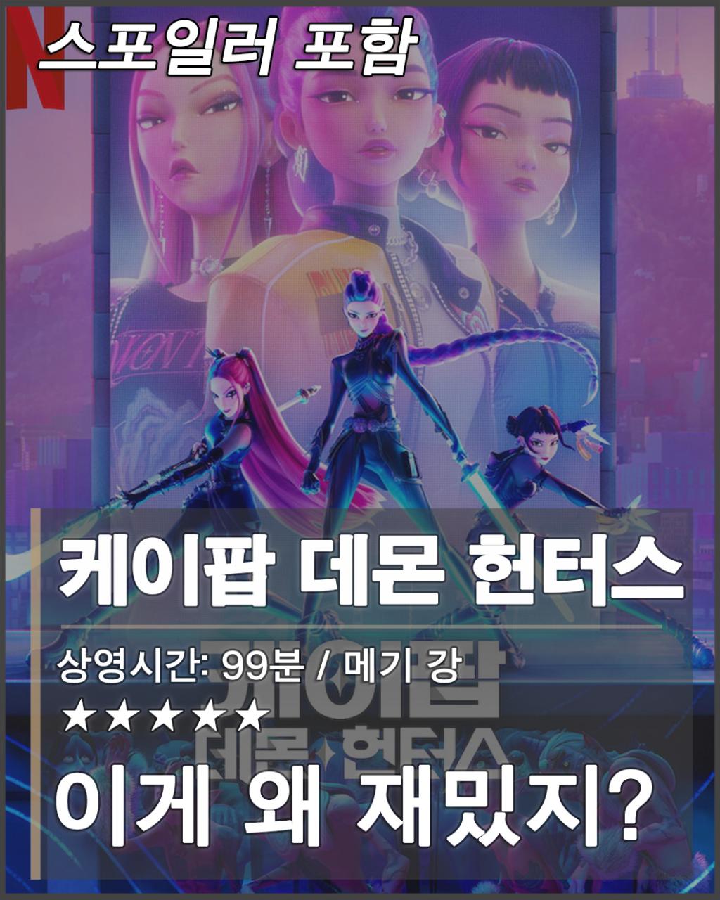 썸네일_케이팝 데몬헌터스.jpg