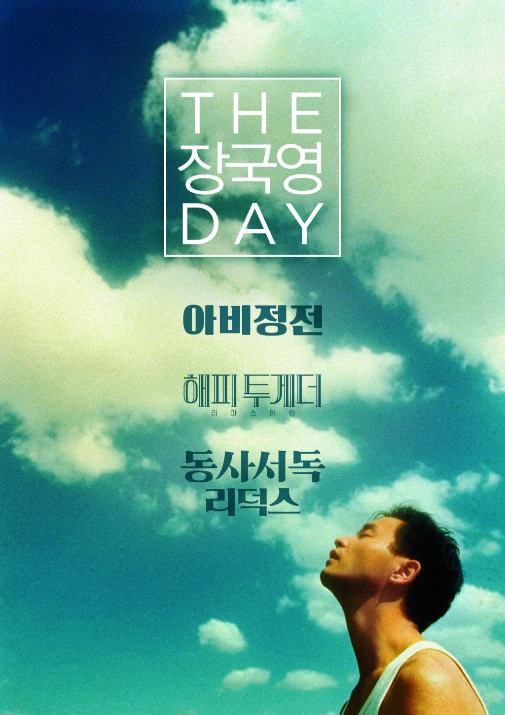 익스트림무비 - [속보] 장국영 DAY 일괄 환불