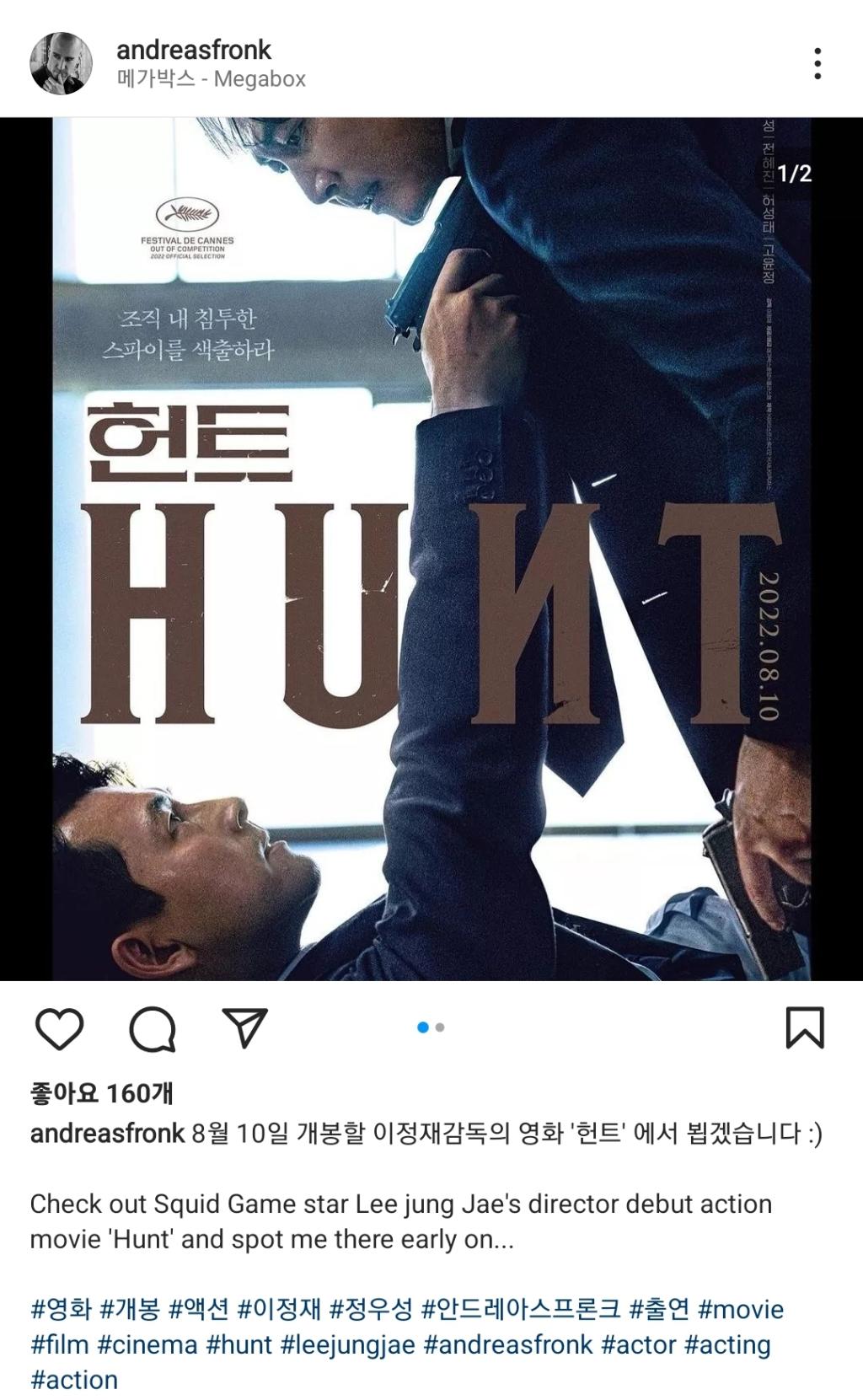익스트림무비 - 지금 핫한 헌트의 출연 배우님이 제 인스타를 방문하셨어요!
