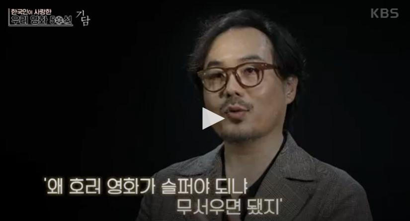 익스트림무비 - 한국인이 사랑한 영화 50선 뽑힌 KBS 영화가 좋다 나왔는데 무서워요