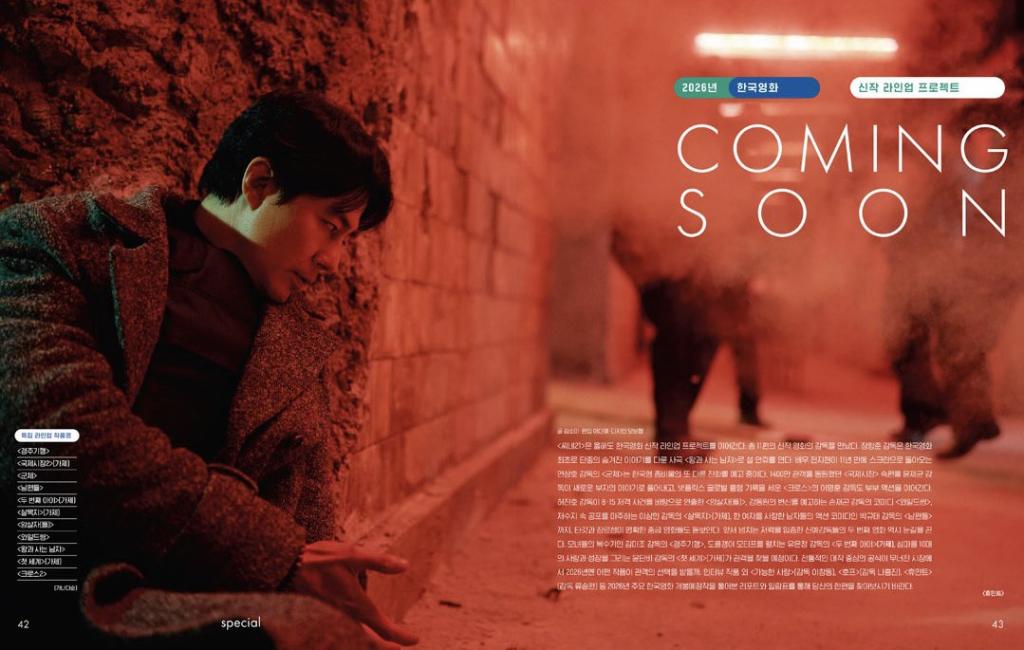 씨네21 1540호 &lt,휴민트&amp;gt, 독점 스틸 공개.jpg