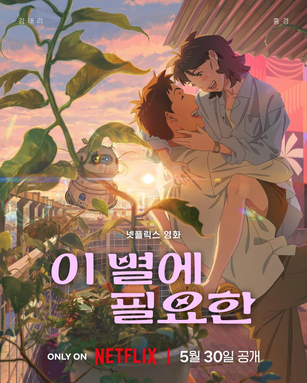 2050년, 화성과 지구 사이 닿지 않아도 끝까지 반짝이는 우주에서 가장 애틋한 로맨스.김.jpg