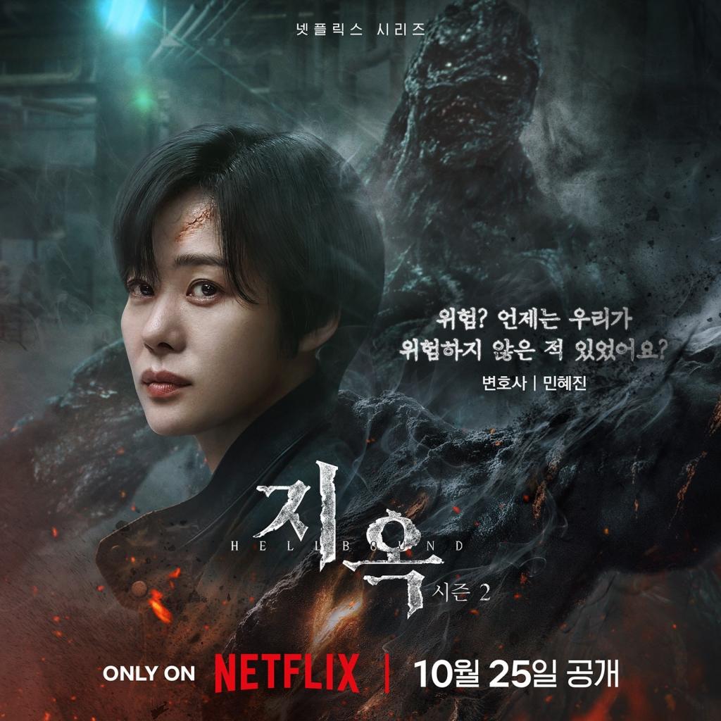 익스트림무비 - 넷플릭스 '지옥' 캐릭터 포스터들