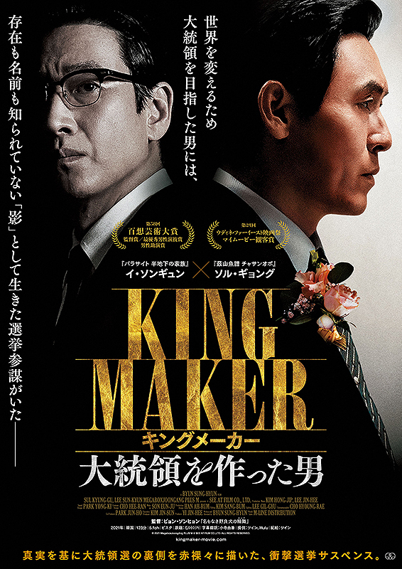 king_maker.jpg