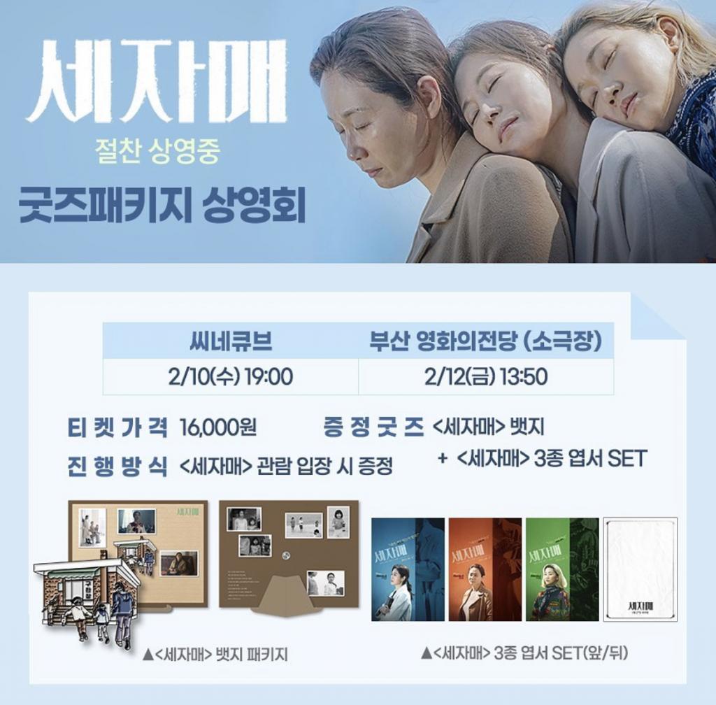 영화의 전당 상영시간표