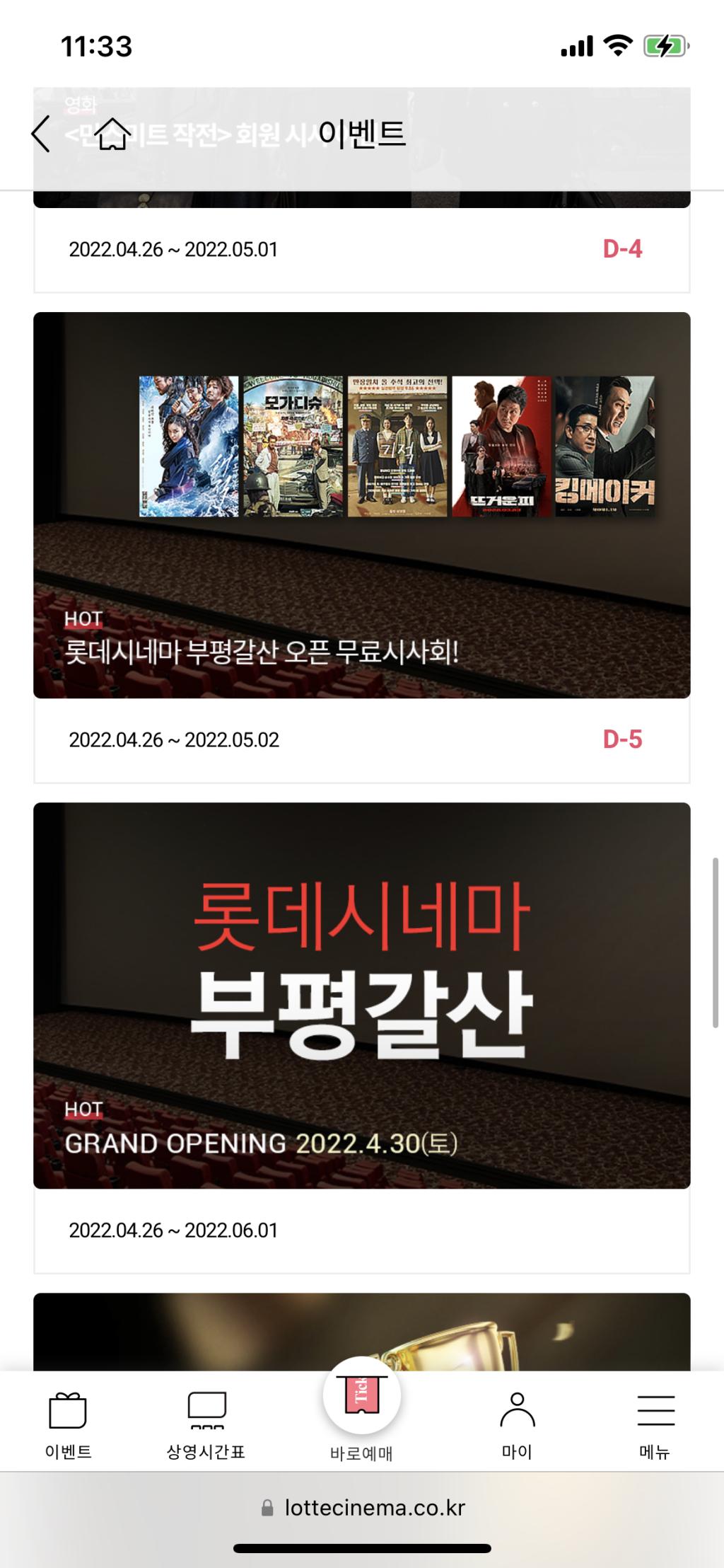 익스트림무비 - 롯데시네마 부평갈산 오픈 시사회 신청하세요!