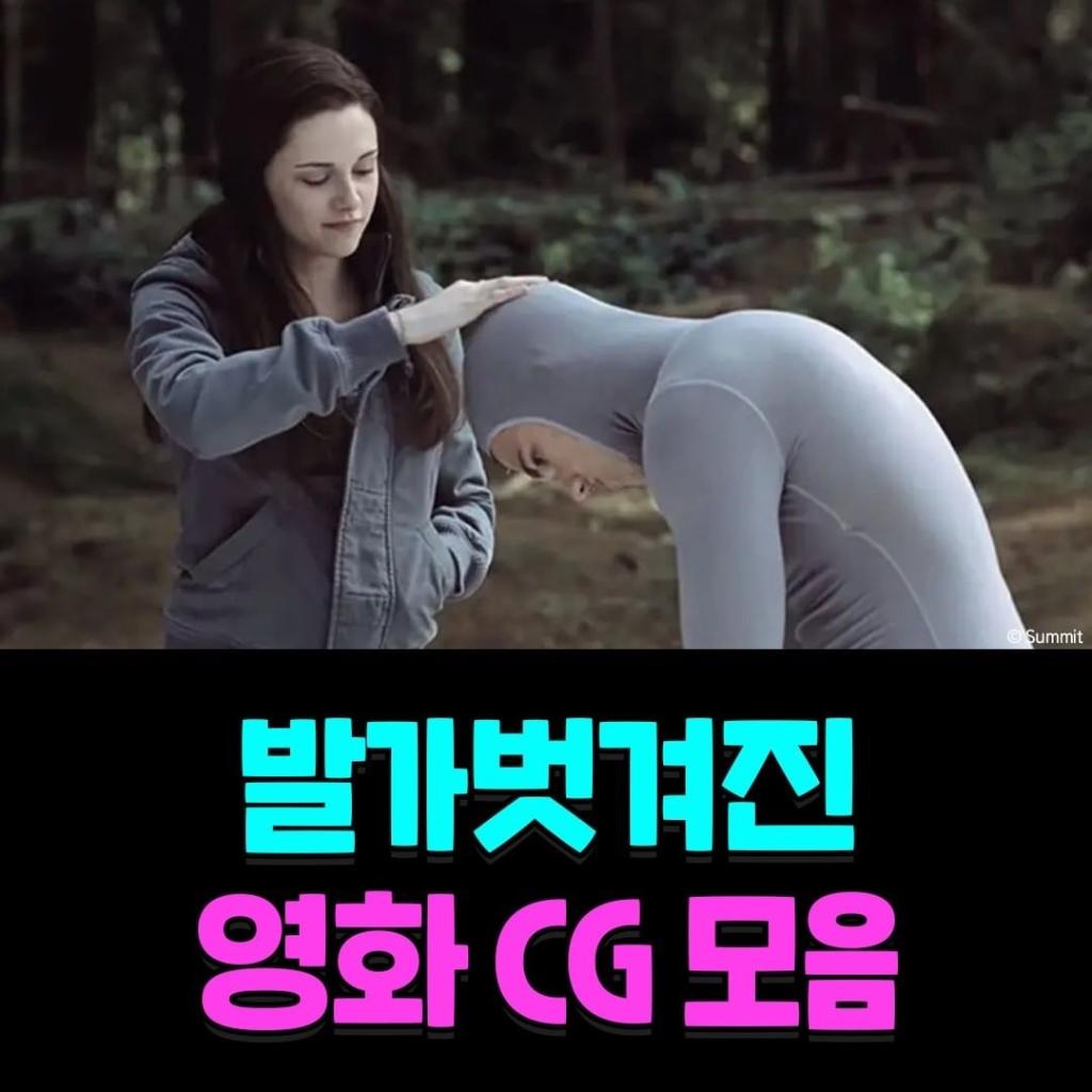 익스트림무비 - 발가벗겨진 영화 CG 모음