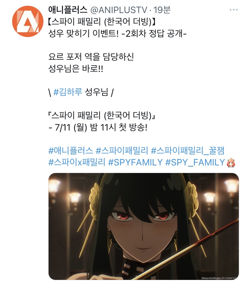 익스트림무비 - [스파이 패밀리] 요르 포저 한국어 더빙 성우 공개
