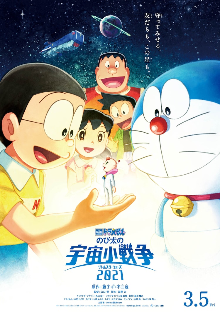 doraemon_postervisual.jpg