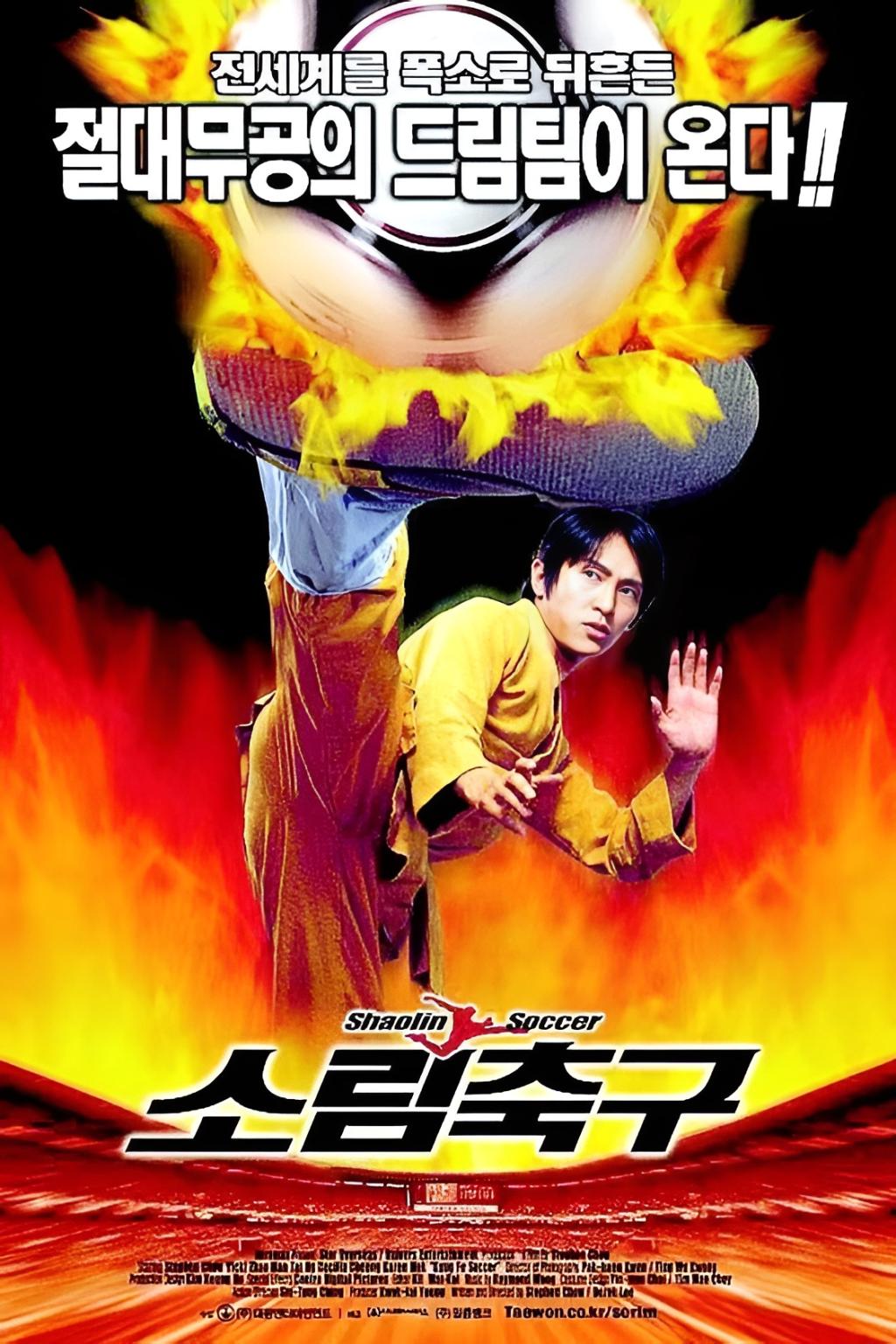 소림축구.jpg