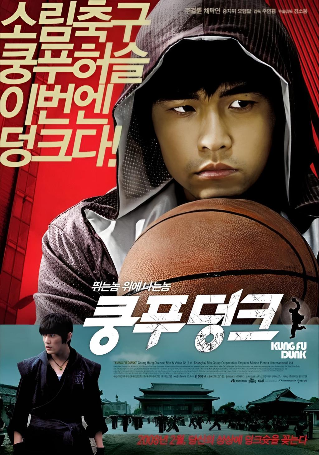 쿵푸덩크.jpg