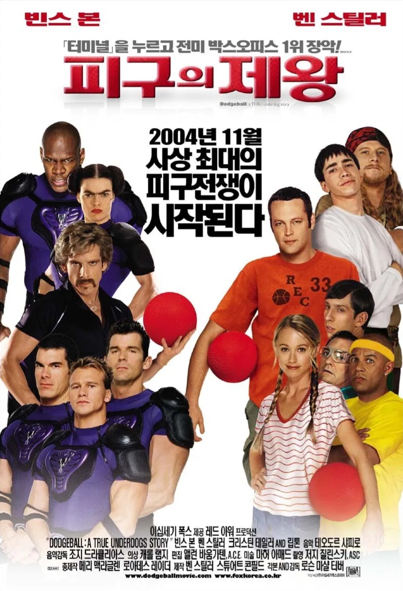 피구의 제왕.jpg