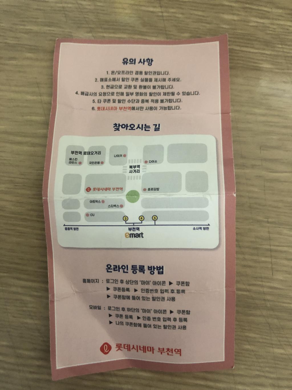 익스트림무비 - 롯데시네마 부천역 전용 할인쿠폰번호