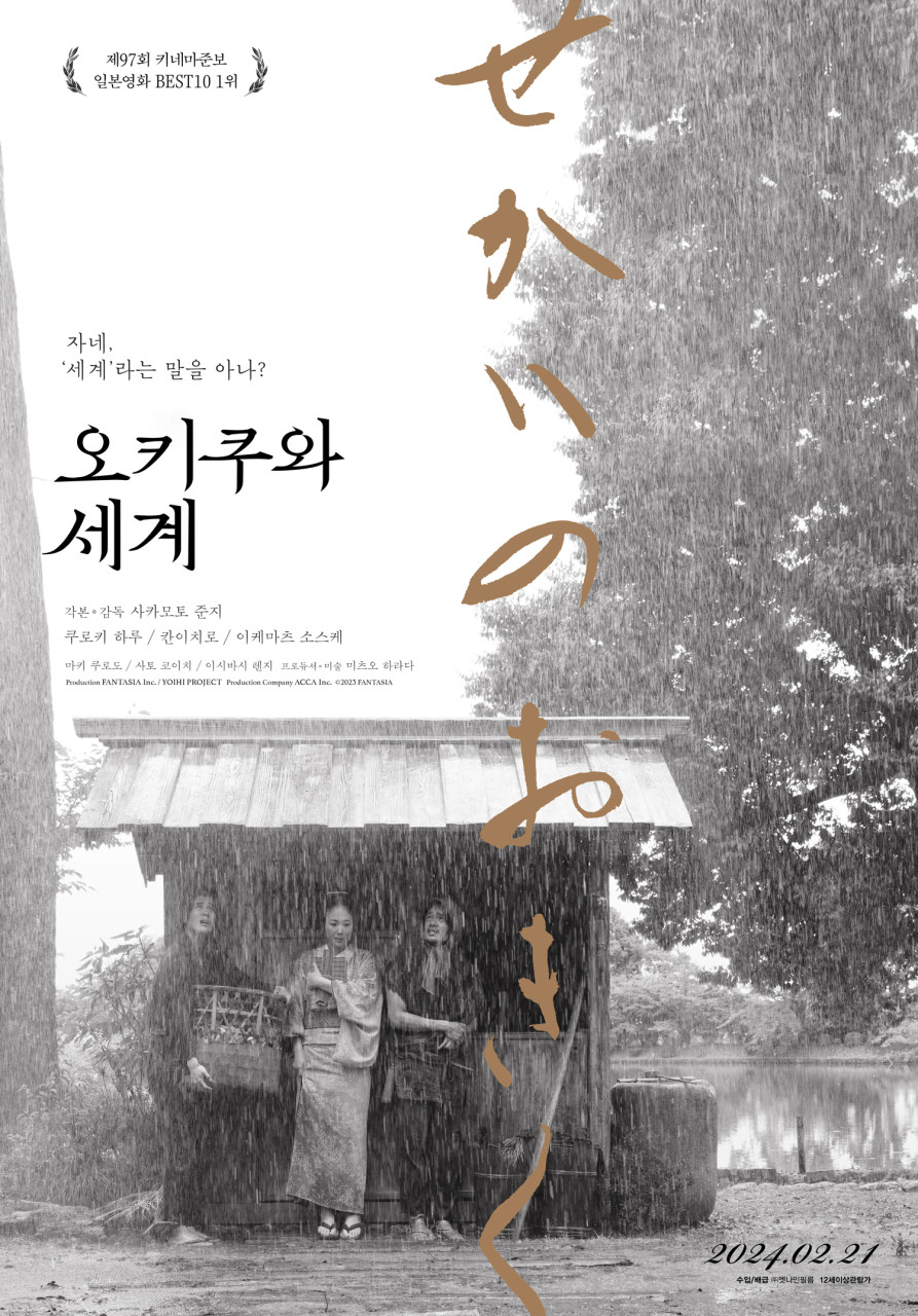 오키쿠와세계2024.jpg
