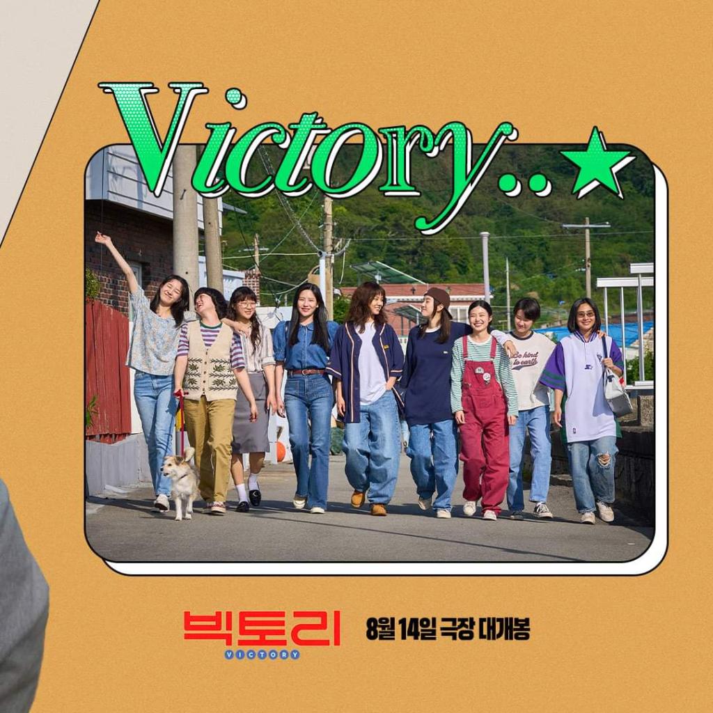 익스트림무비 - <빅토리> 패션 분석