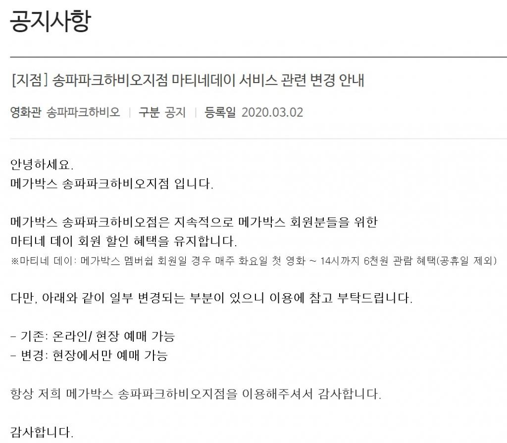 익스트림무비 - 메가박스 송파파크 하비오 마티네 요금 변경사항. TxT
