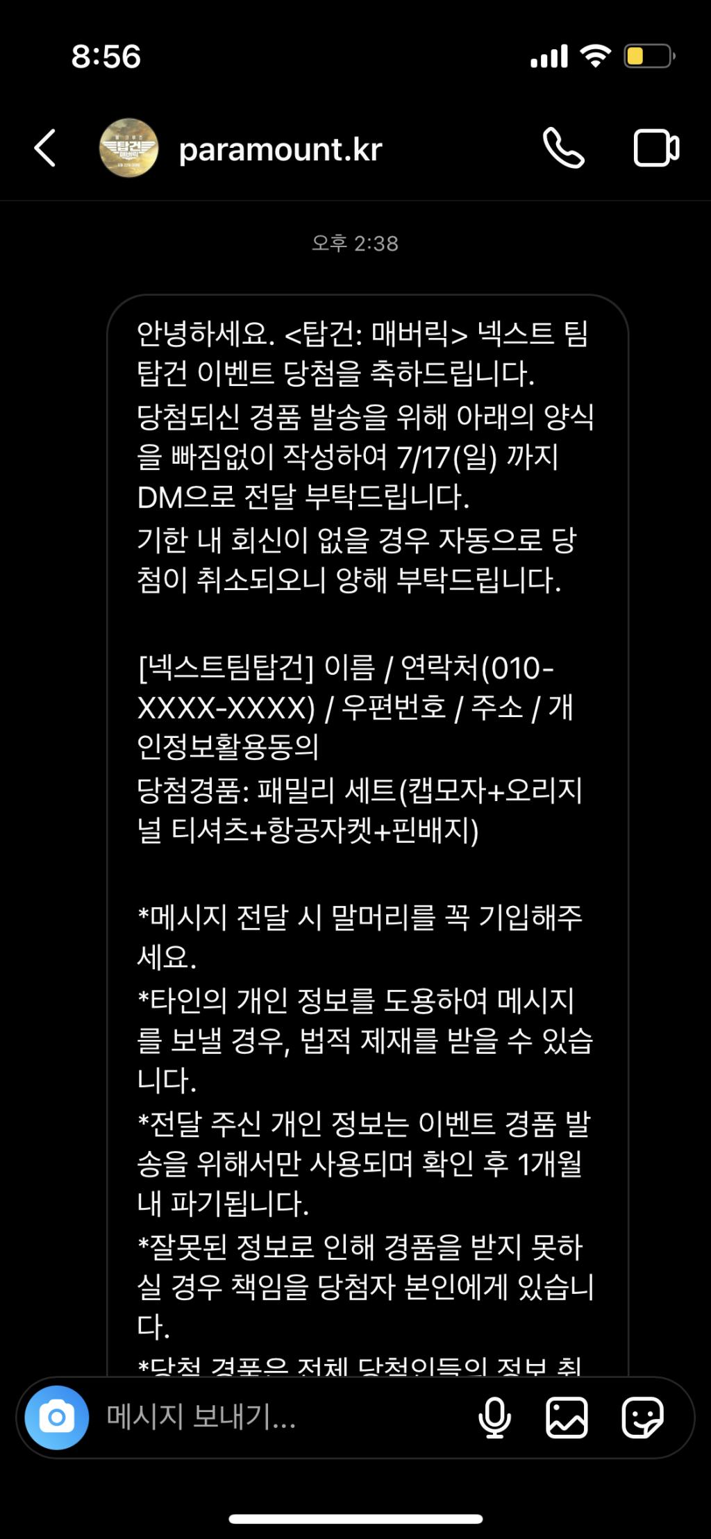 익스트림무비 - 넥스트팀탑건 이벤트 당첨됐어요!!!😭😭