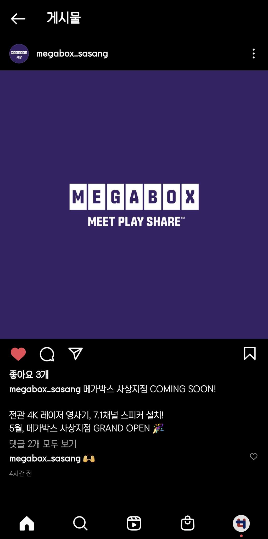 익스트림무비 - 메가박스 사상 인스타 개설 + 상영관 간단스펙 공개