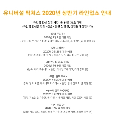 익스트림무비 - 유니버설 픽쳐스 2020년 상반기 라인업쇼 안내 