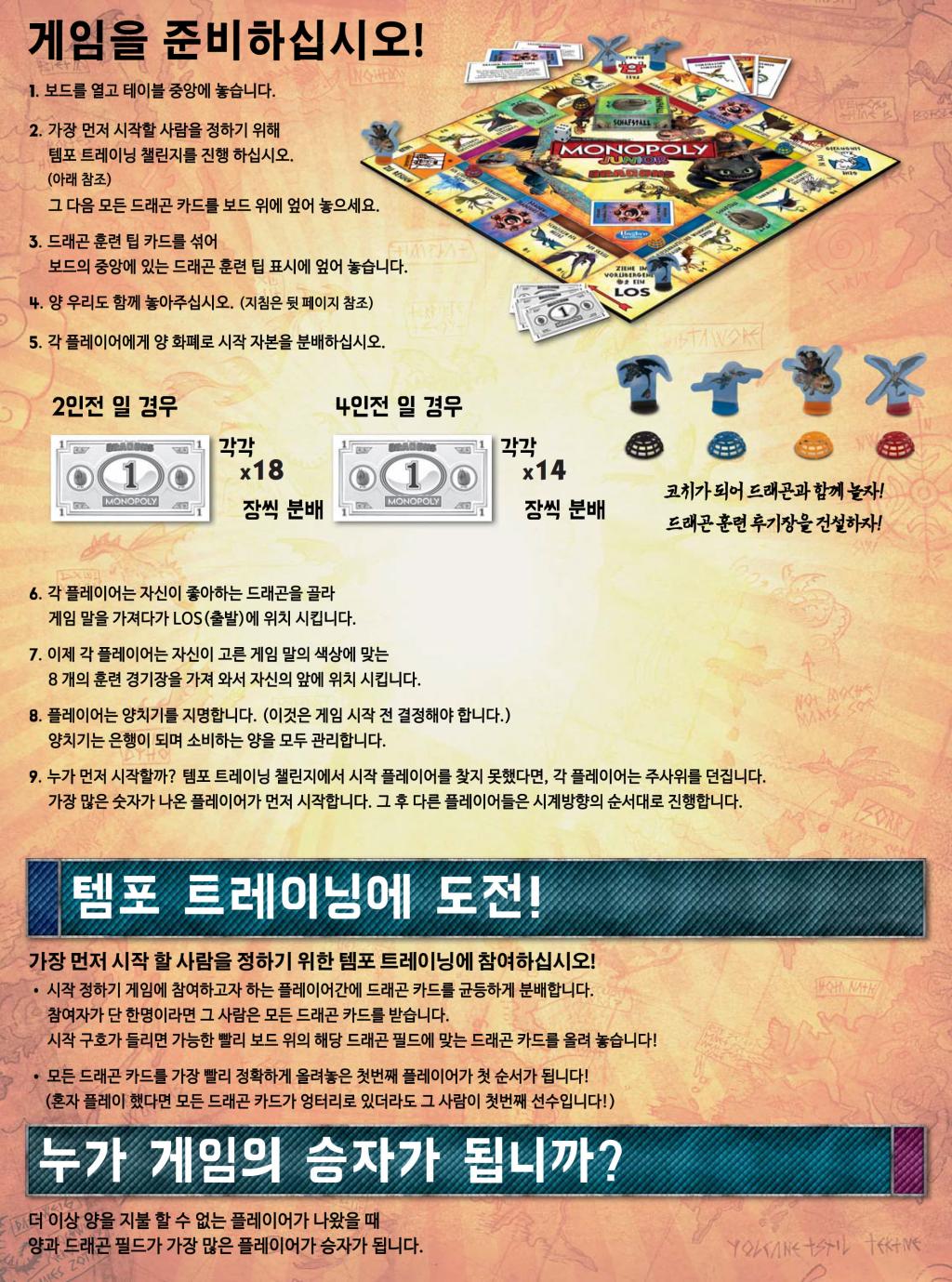 익스트림무비 - [드래곤 길들이기] 보드게임 모노폴리와 마우마우 설명서 한글화 해봤습니다