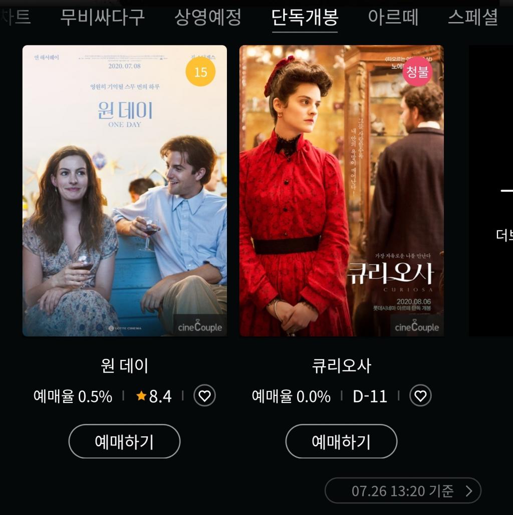 익스트림무비 - 롯데시네마 미리 WEEKEND 예매 열렸어요! <큐리오사> <주식회사 스페셜액터스>