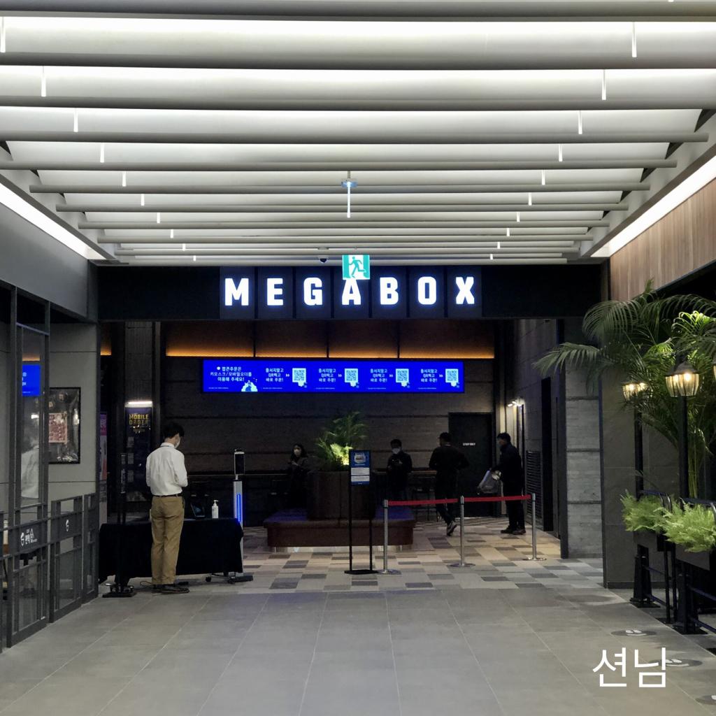 익스트림무비 - 메가박스 남양주현대아울렛 스페이스원 6관 상영관 후기