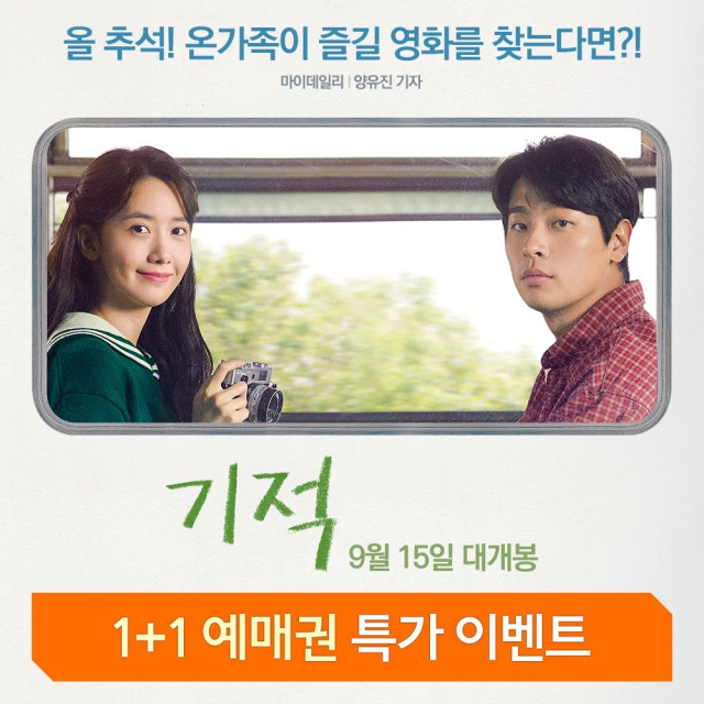 익스트림무비 - <기적>1+1 예매권 특가 이벤트 (롯데시네마 전용)