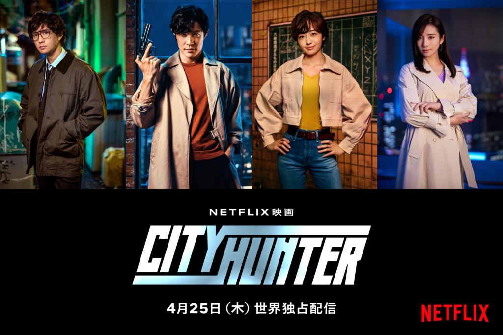 Netflix_CityHunter_StreamingDate_Netflix_Logo.jpg