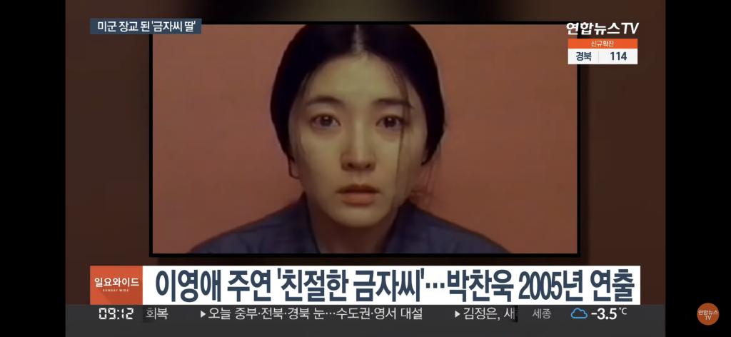 익스트림무비 - ‘친절한 금자씨’ 딸역 16년뒤.. 유엔군 중위로 한국 근무