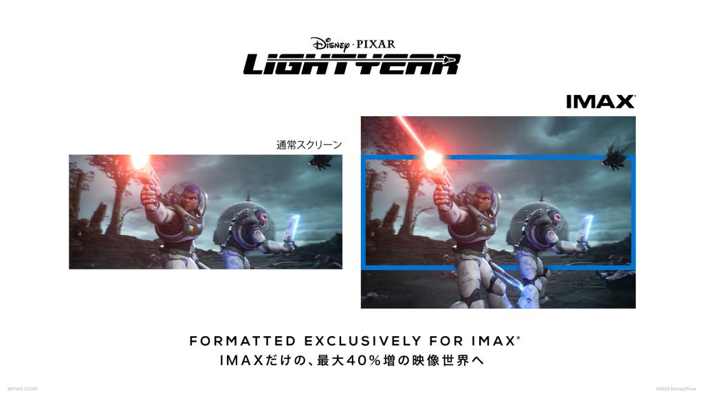 익스트림무비 - [버즈 라이트이어] IMAX 1.43:1 화면비 비교샷
