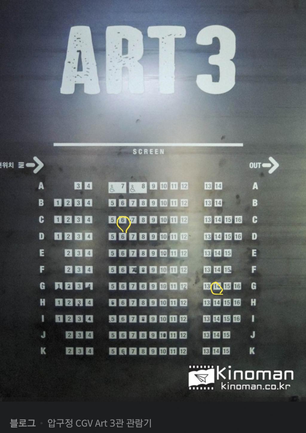 익스트림무비 - Cgv 압구정 아트3관 자리 추천 부탁드려요~