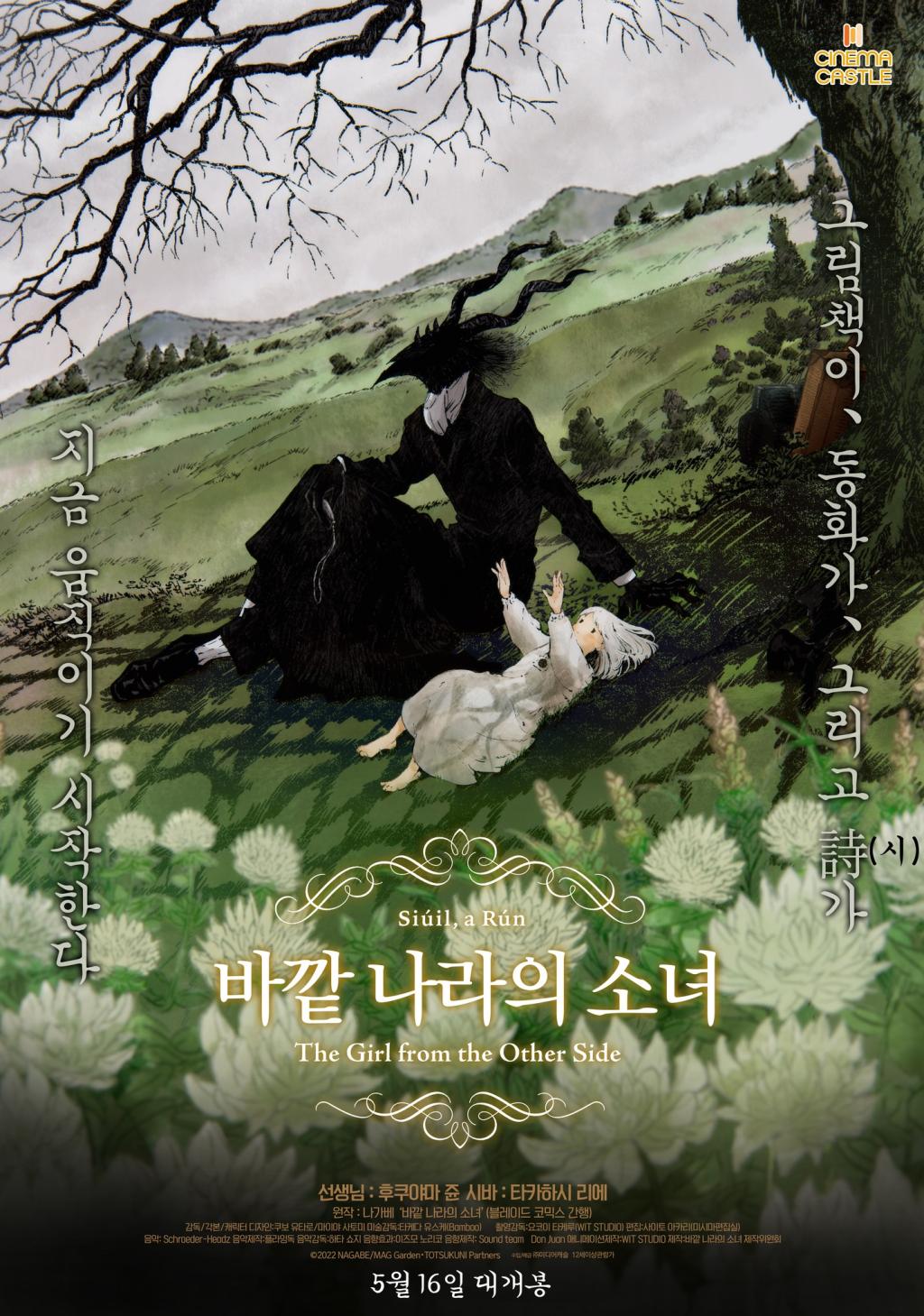 익스트림무비 - 일본 애니 메인 포스터 공개