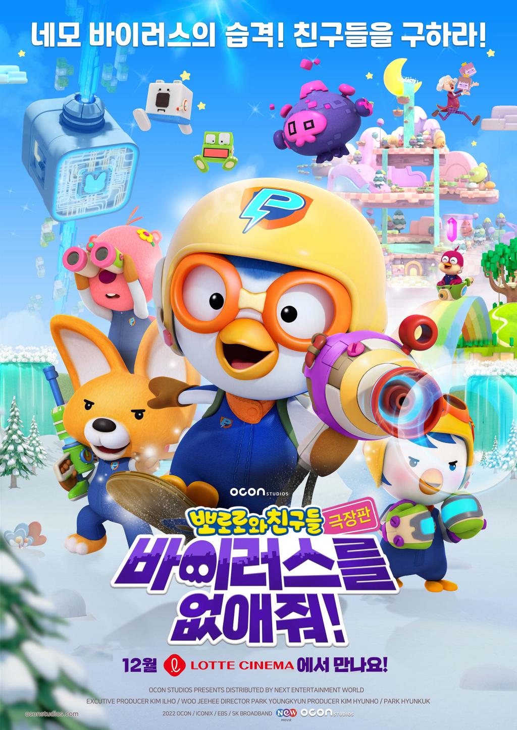 pororo8_mainposter.jpg