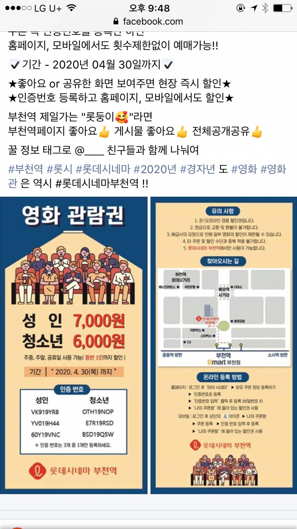 익스트림무비 - 롯데시네마 부천역 이용하시는 분들!(할인쿠폰)
