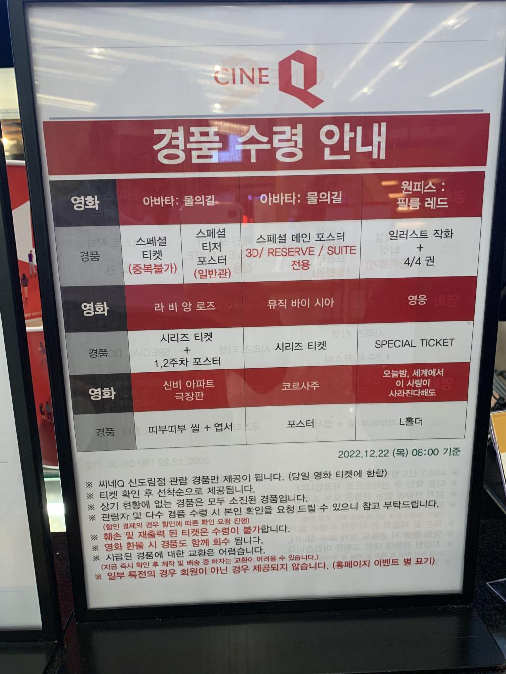 익스트림무비 - 씨네큐 현황