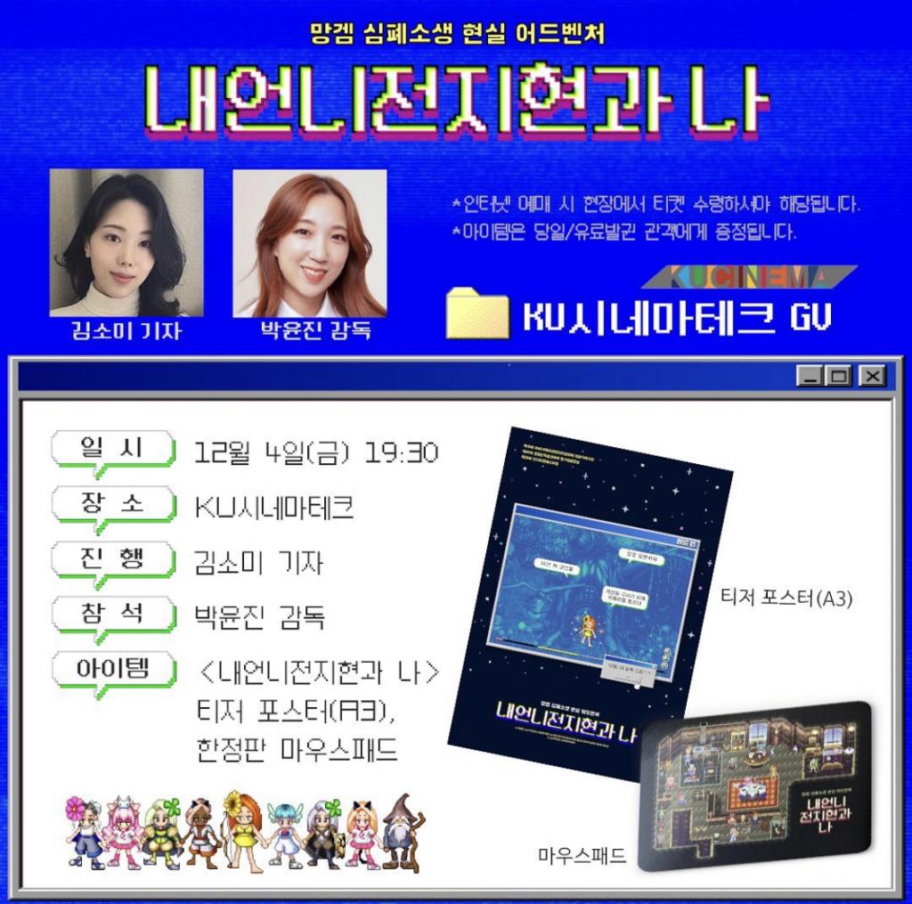 익스트림무비 - [내언니전지현과 나] KU시네마테크 GV