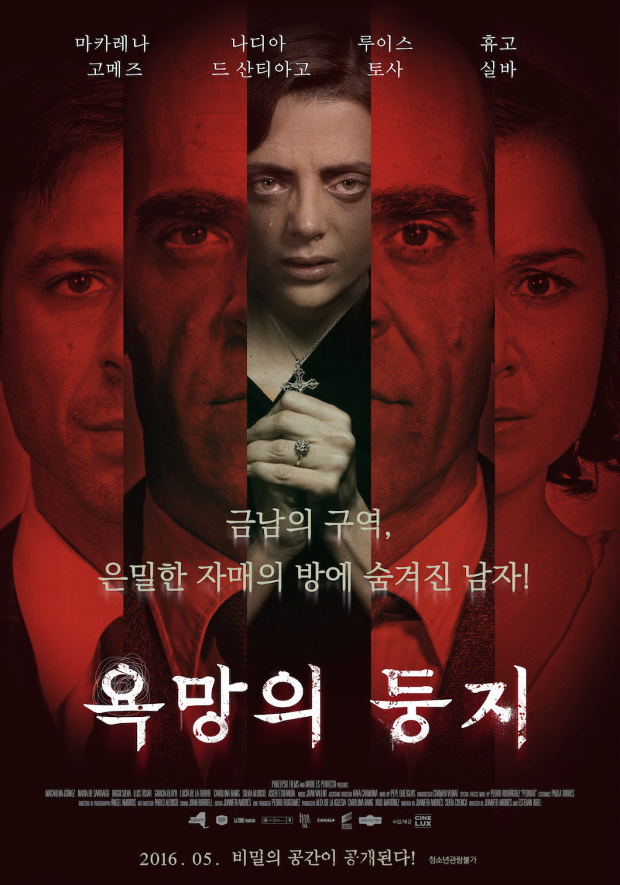 욕망의둥지2014스페인.jpg