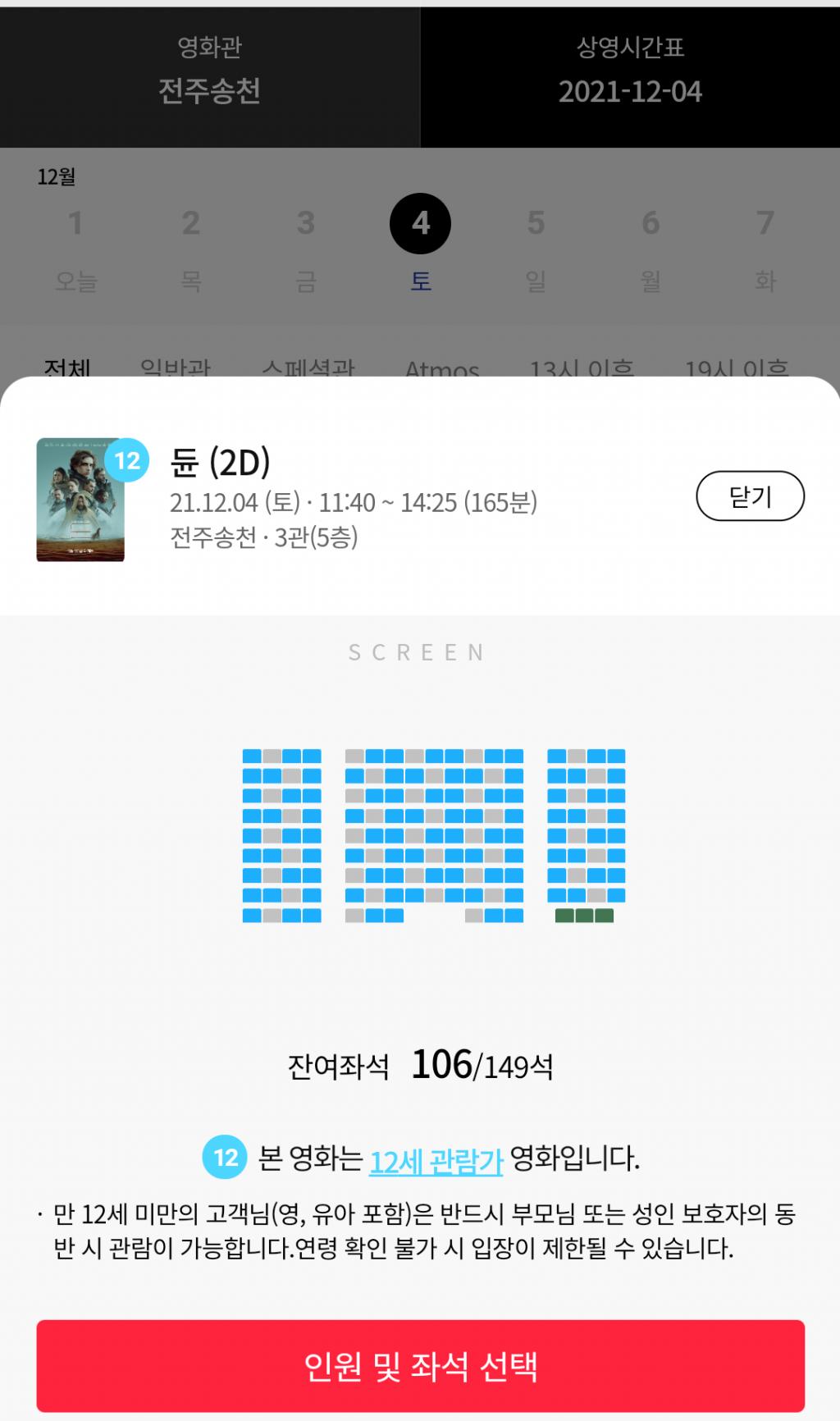 익스트림무비 - 롯데시네마 전주송천 12월4일 오픈하네요!(+돌비애트모스)