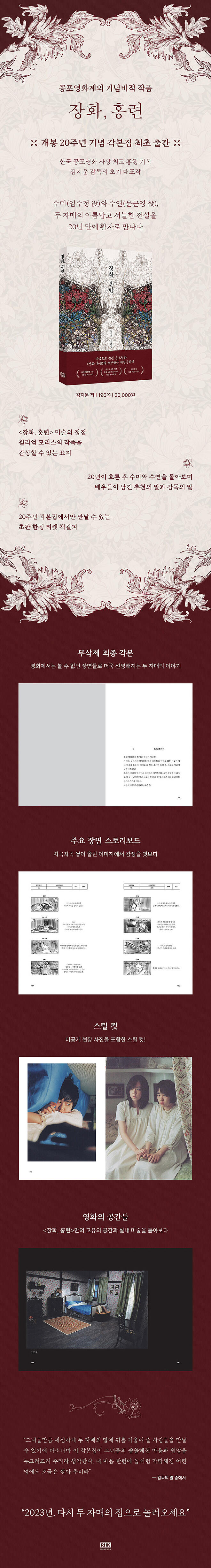 익스트림무비 - [장화홍련] 20주년 기념 각본집 출간