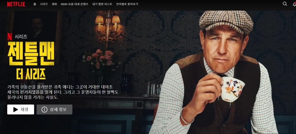 익스트림무비 - 넷플릭스 가이리치 감독 신작 젠틀맨 더 시리즈 4분 미리 보기 - 넷플 업