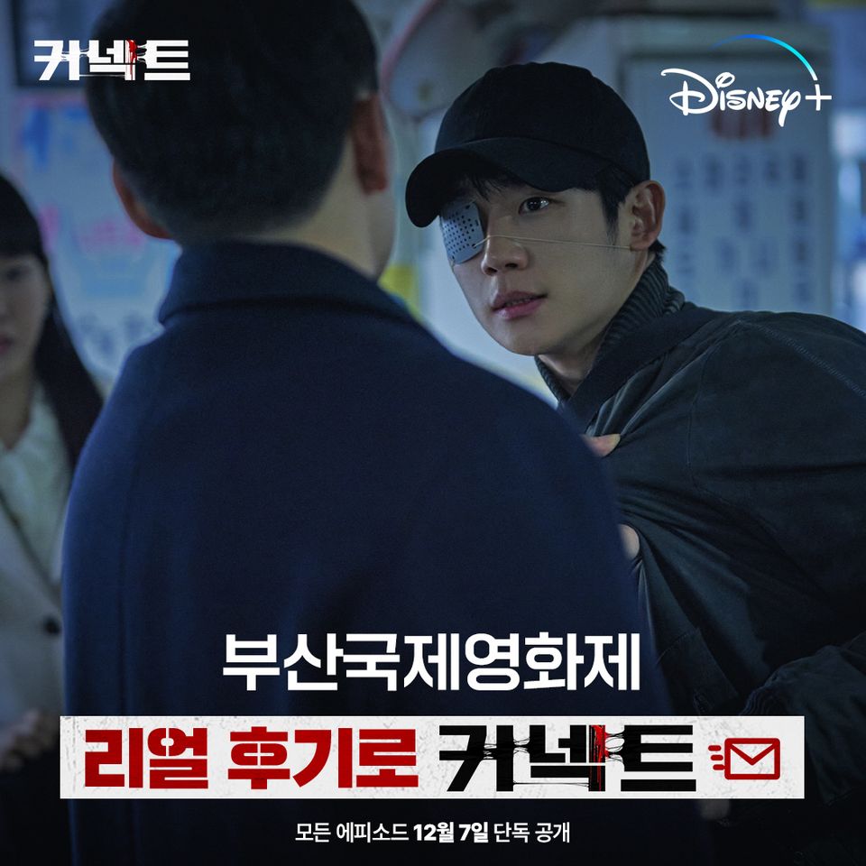 익스트림무비 - 디즈니+ <커넥트> 부산국제영화제 리얼 후기 모음