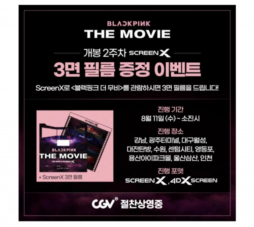 익스트림무비 - 블랙핑크 더 무비 3면 필름?